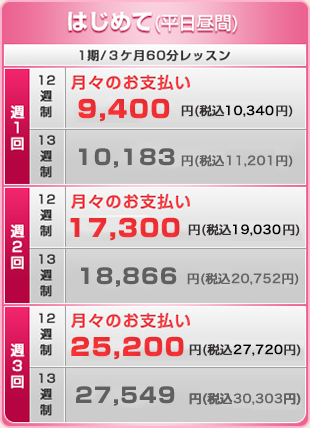 はじめて(平日昼間)