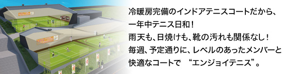 充実の施設