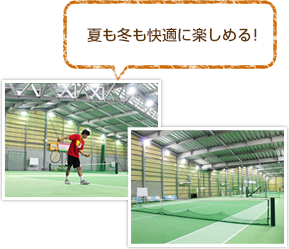 夏も冬も快適に楽しめる！
