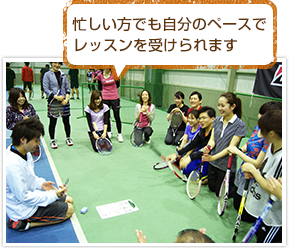 忙しい方でも自分のペースレッスンを受けられます。