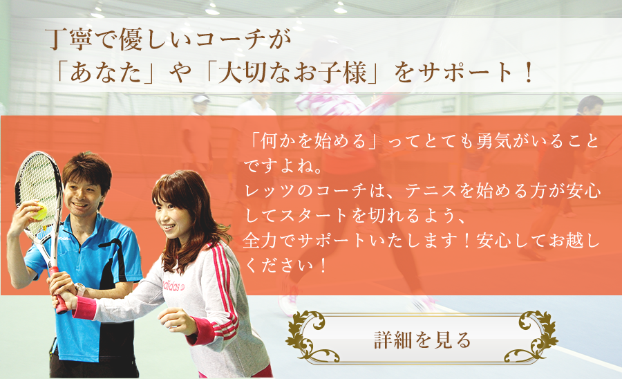 丁寧で優しいコーチが「あなた」や「大切なお子様」をサポート！
