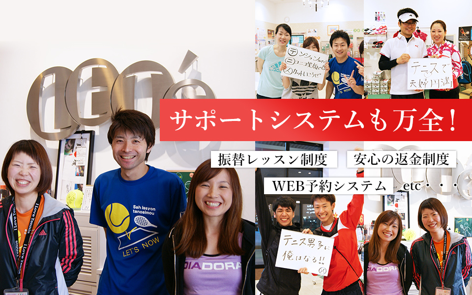 サポートシステムも万全！