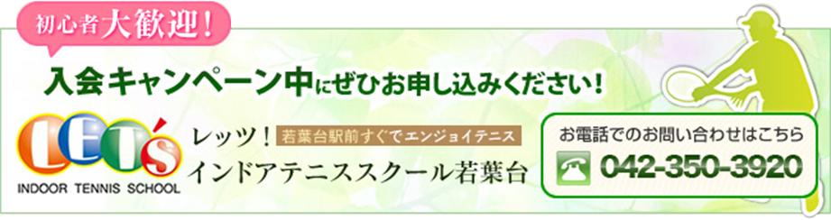 入会キャンペーン中にぜひお申し込みください！