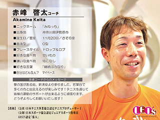 赤峰 啓太コーチ