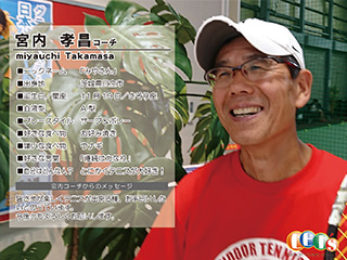 宮内 孝昌コーチ