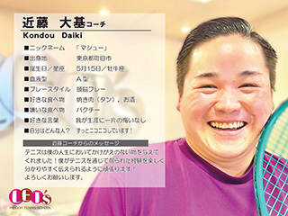近藤 大基コーチ