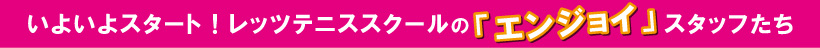 スタッフ紹介